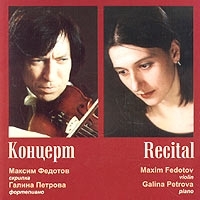 Максим Федотов, Галина Петрова Концерт артикул 652b.