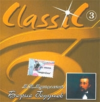 М П Мусоргский Борис Годунов CD 3 артикул 750b.
