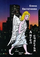 Ангел счастья артикул 615b.
