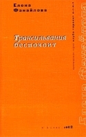 Трансильвания беспокоит артикул 627b.