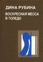 Воскресная месса в Толедо артикул 629b.