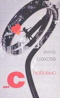 " с любовью" артикул 634b.