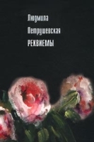 Реквиемы артикул 639b.