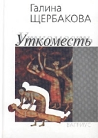 Уткоместь артикул 648b.