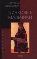 Цинковые мальчики артикул 667b.