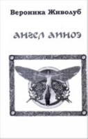 Ангел апноэ артикул 681b.